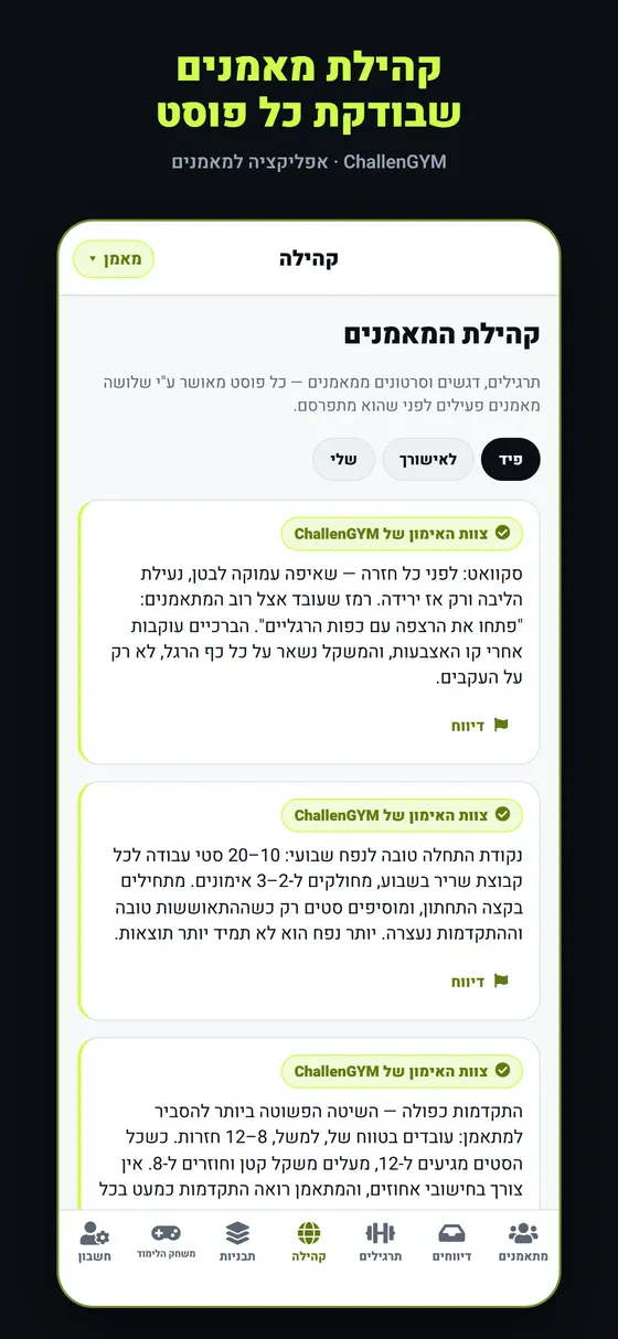 פיד קהילת המאמנים עם תרגילים ורעיונות שמאמנים שיתפו